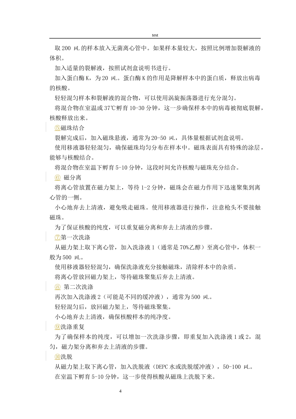 25年CH动物医学-一例猪PRRSV与变形杆菌和肠球菌混合感染的检测-约7691字符终版.docx_第5页