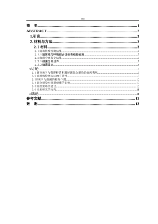 25年CH动物医学-一例猪PRRSV与变形杆菌和肠球菌混合感染的检测-约7691字符终版.docx