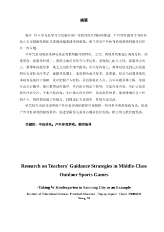 25年CH学前教育-题目中班户外体育游戏中教师指导策略研究——以三明市W幼儿园为例-约17186字符终版.docx