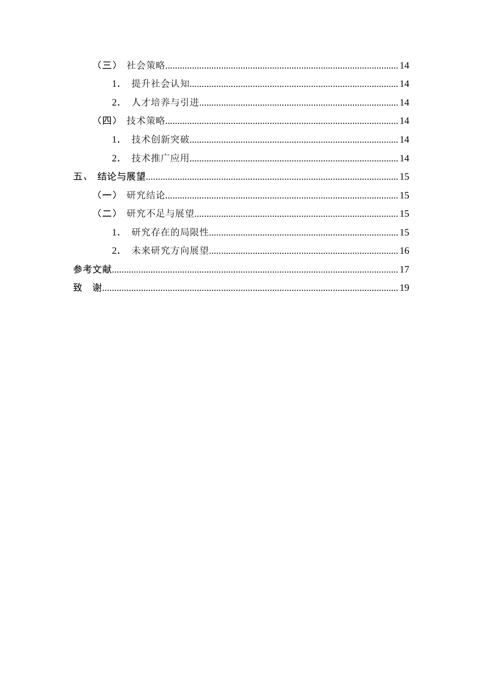 25年CH土木工程-双碳目标下绿色建筑设计阶段碳排放管理策略研究-约8618字符.docx_第4页