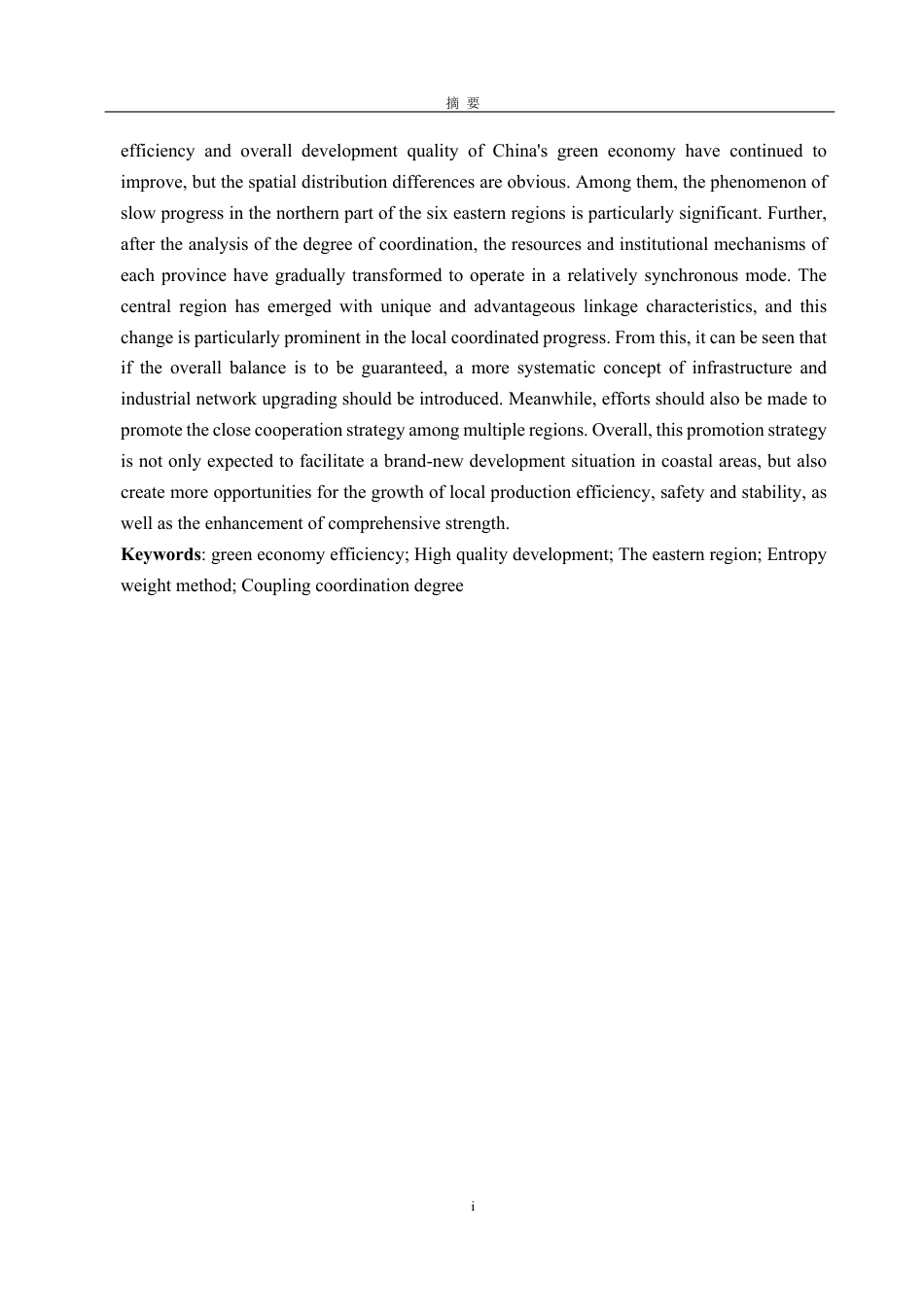 25年CH统计学（校企）-绿色经济效率与高质量发展耦合协调度分析——基于东部地区六省份-约14441字符.pdf_第2页