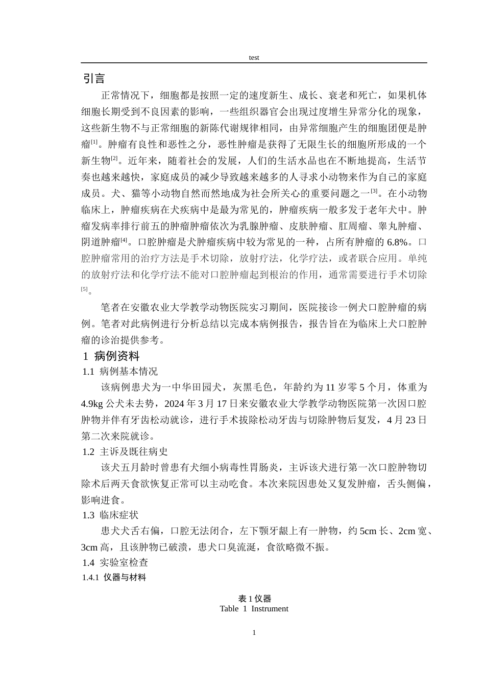25年CH动物医学-一例犬口腔肿瘤的诊断与治疗-约5758字符终版.docx_第3页