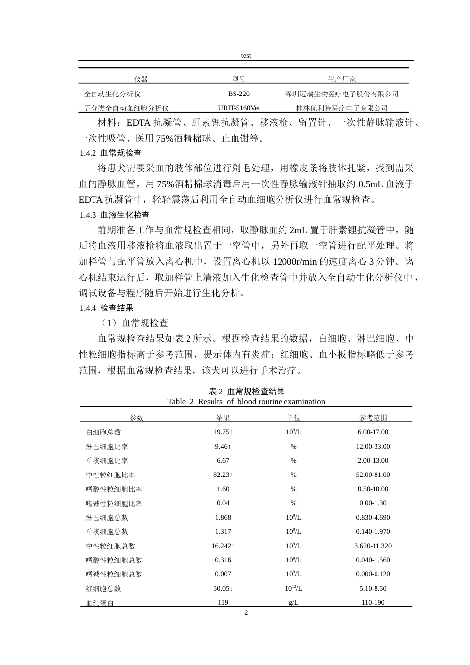 25年CH动物医学-一例犬口腔肿瘤的诊断与治疗-约5758字符终版.docx_第4页