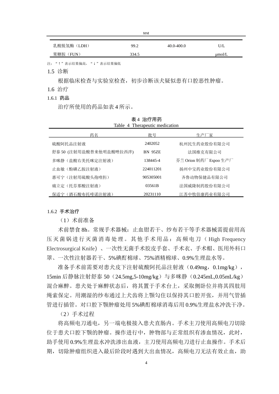25年CH动物医学-一例犬口腔肿瘤的诊断与治疗-约5758字符终版.docx_第6页