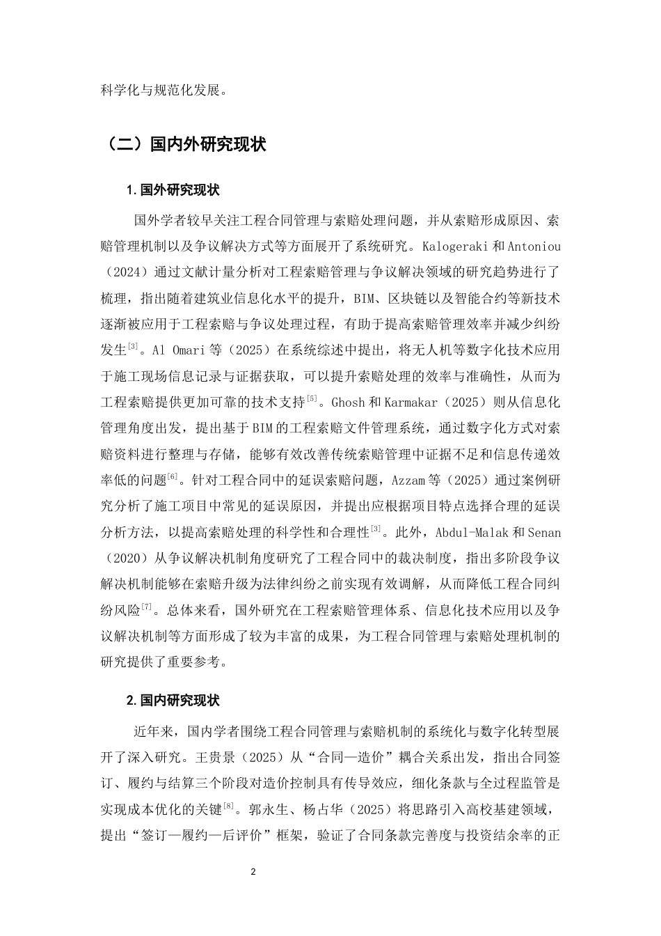 25年CH土木工程-叙永江门中学教学楼项目工程合同管理与索赔处理机制-约13015字符终版.docx_第5页