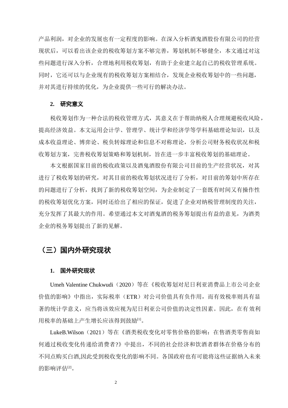 25年CH会计学-酒鬼酒股份有限公司税收筹划分析-约18129字符.docx_第5页
