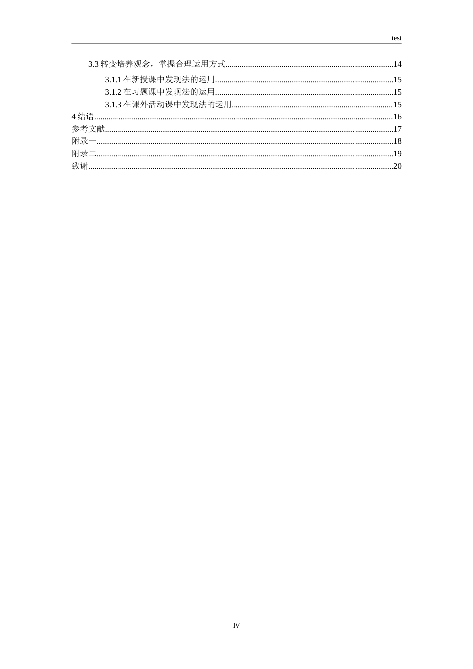 25年CH小学教育 小学第二学段数学教学中发现法的运用探究-约16444字符.docx_第4页