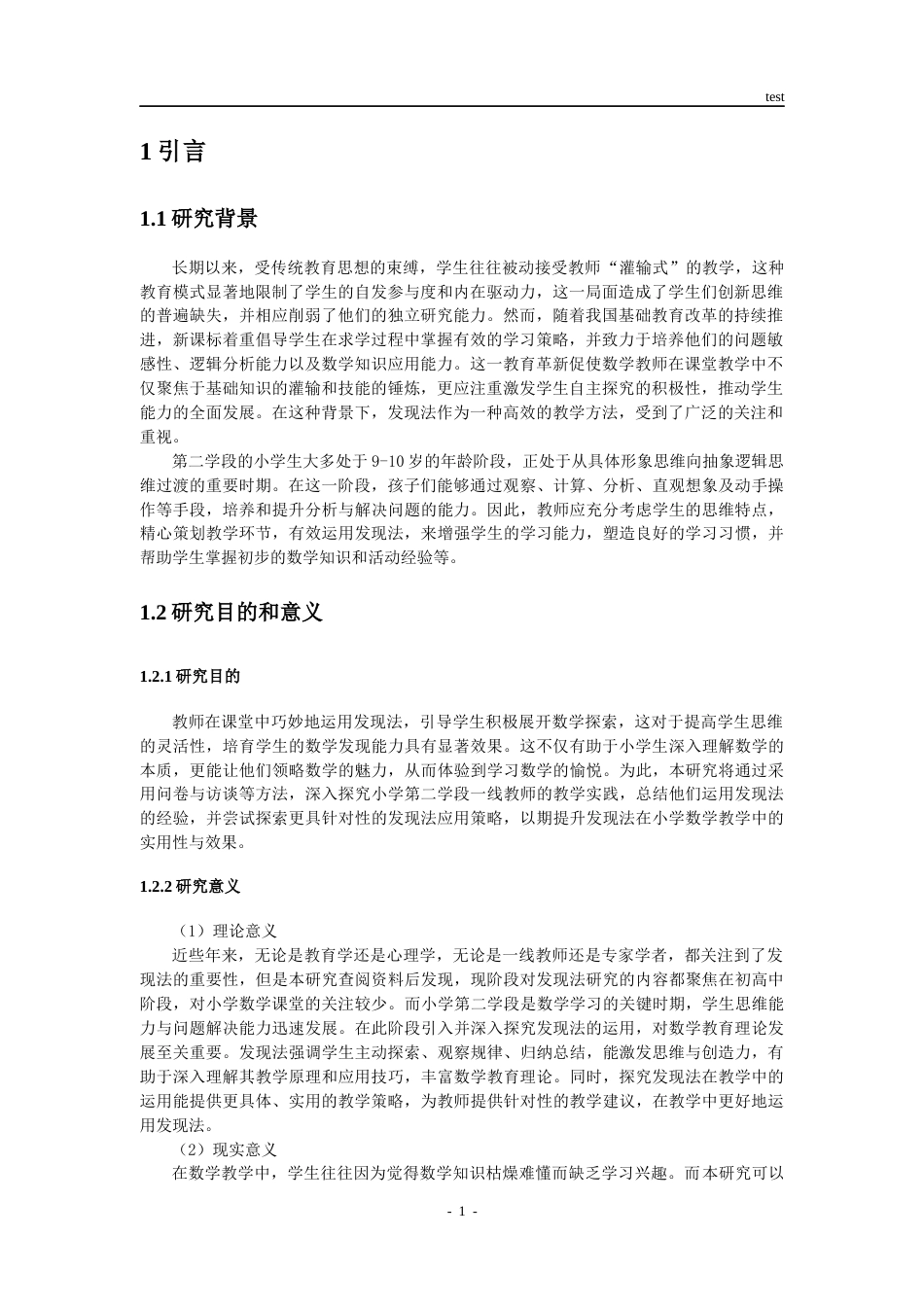25年CH小学教育 小学第二学段数学教学中发现法的运用探究-约16444字符.docx_第5页