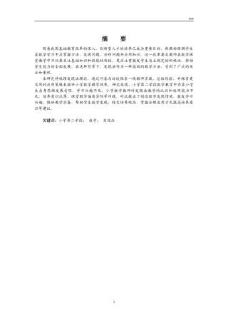 25年CH小学教育 小学第二学段数学教学中发现法的运用探究-约16444字符.docx