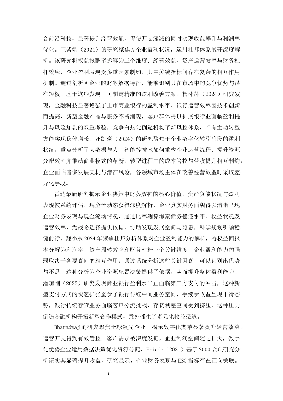 25年CH会计学-互联网时代下小米公司的盈利能力分析-约8851字符终版.docx_第4页