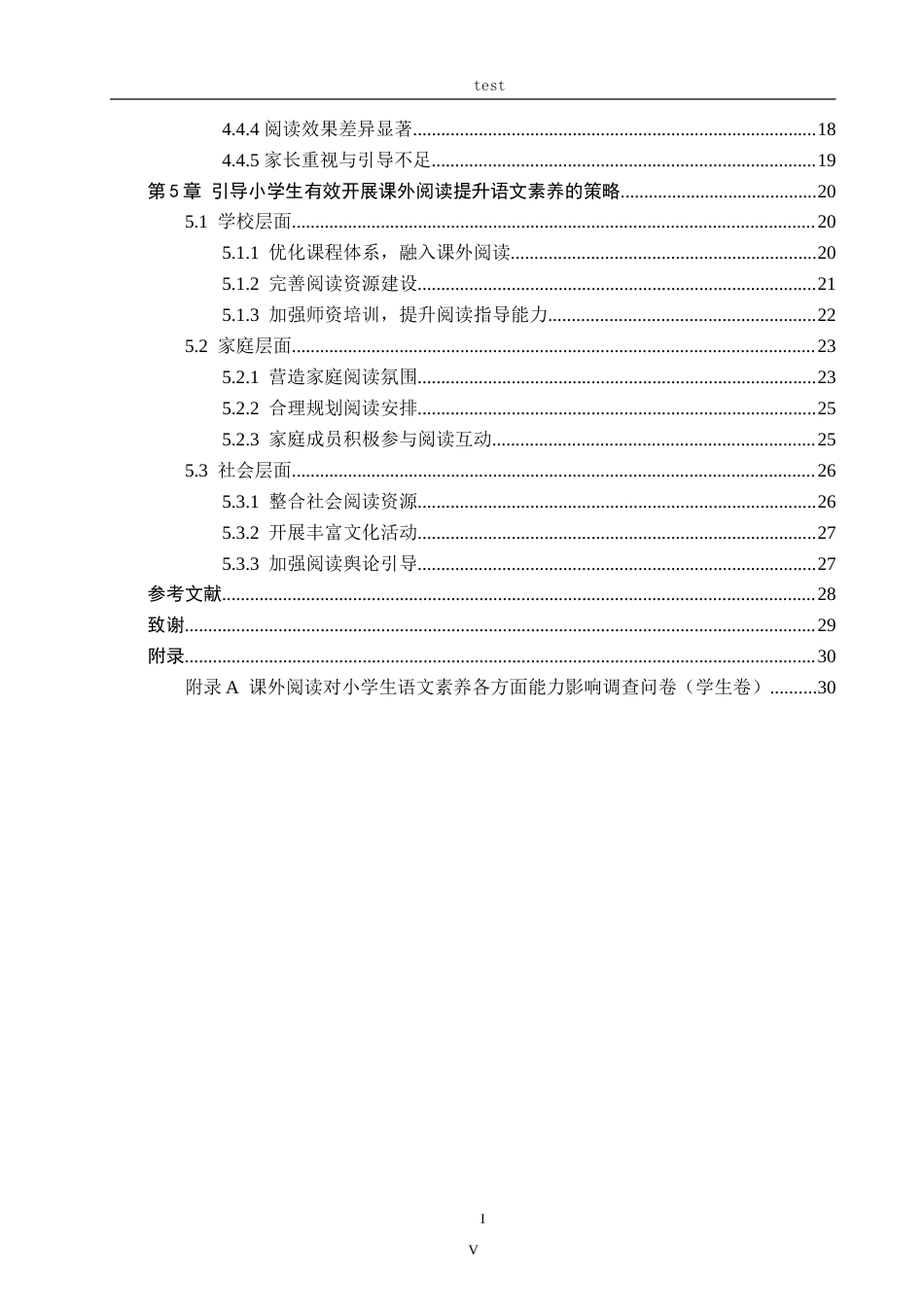 25年CH小学教育_课外阅读对小学生语文素养提升的作用研究-约31542字符.doc_第4页