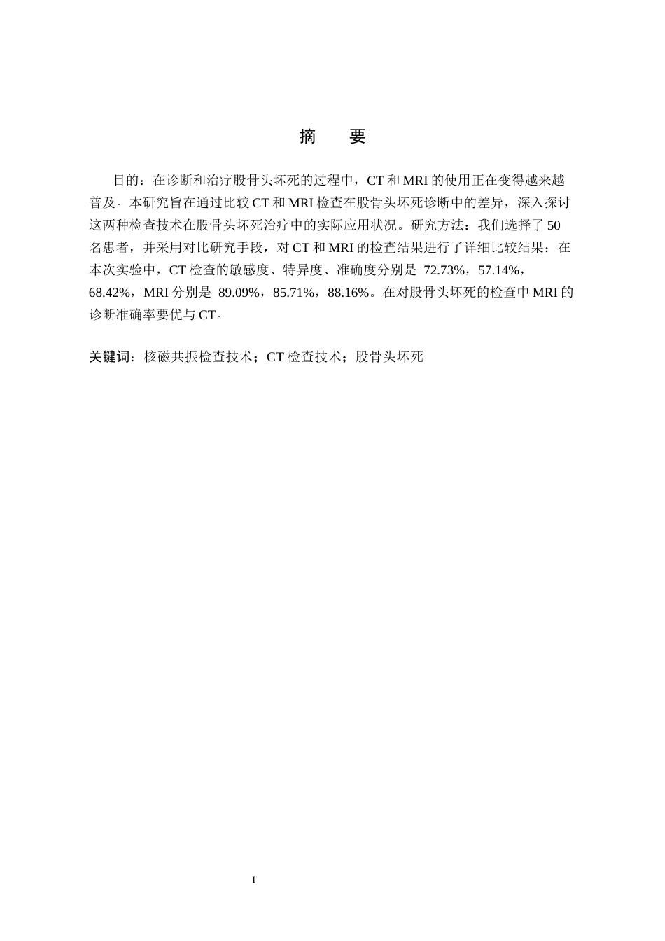 25年CH医学影像技术-CT引导下经皮穿刺活检术在肺癌中的应用 ct与mri在诊断股骨头坏死的临床应用-约8473字符.docx_第1页