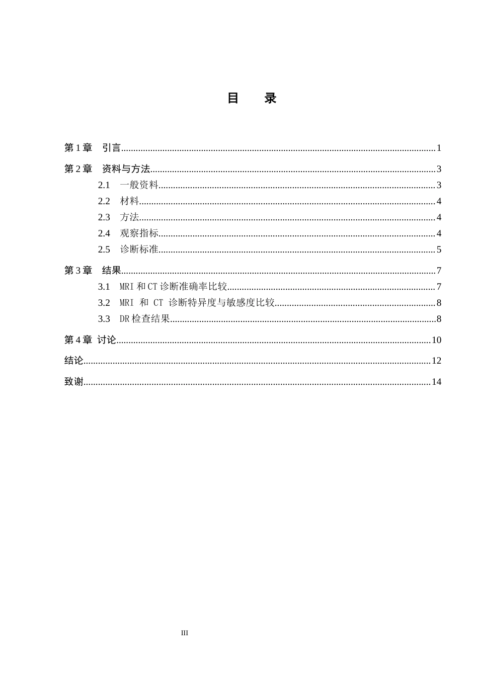 25年CH医学影像技术-CT引导下经皮穿刺活检术在肺癌中的应用 ct与mri在诊断股骨头坏死的临床应用-约8473字符.docx_第3页