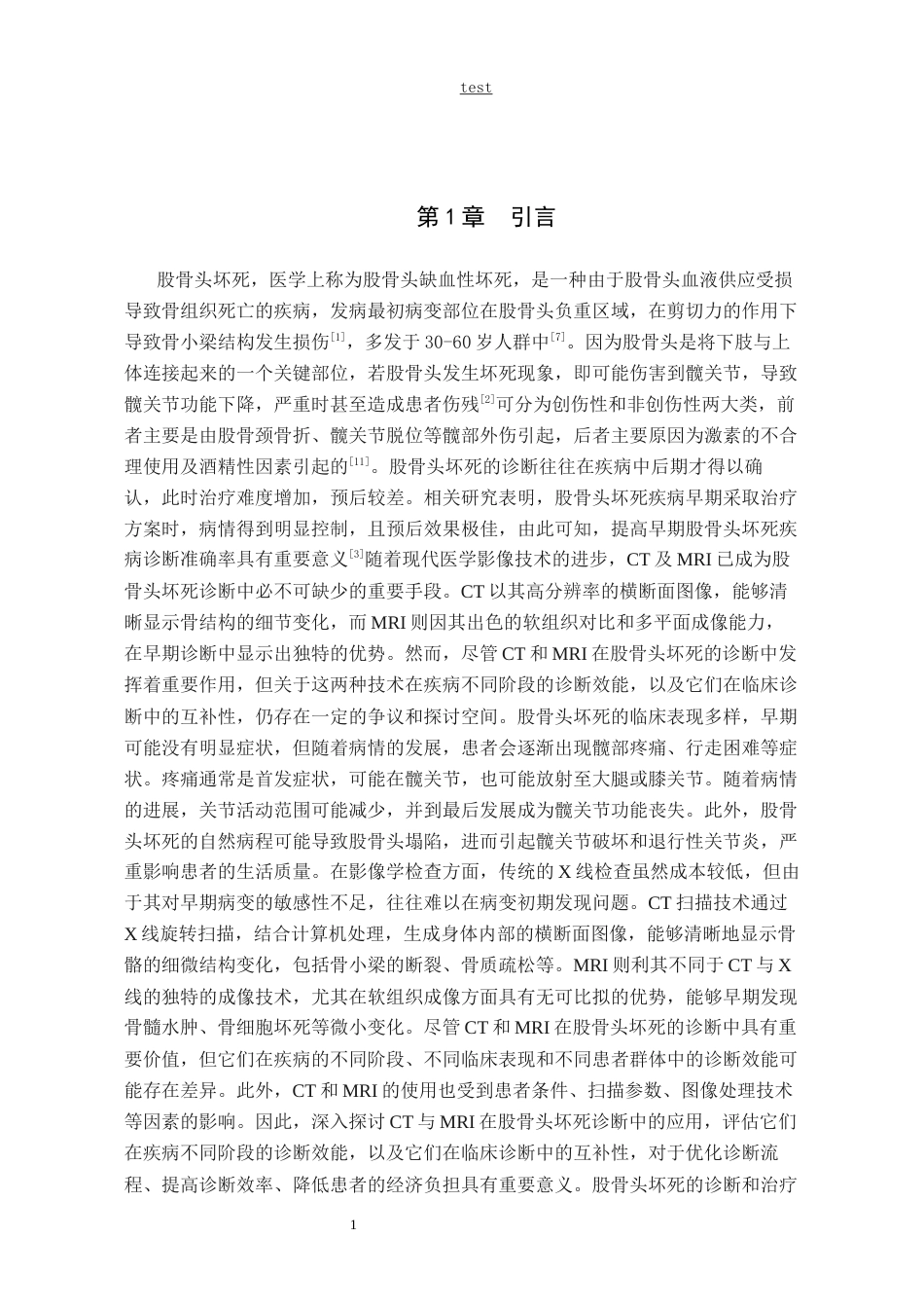 25年CH医学影像技术-CT引导下经皮穿刺活检术在肺癌中的应用 ct与mri在诊断股骨头坏死的临床应用-约8473字符.docx_第4页
