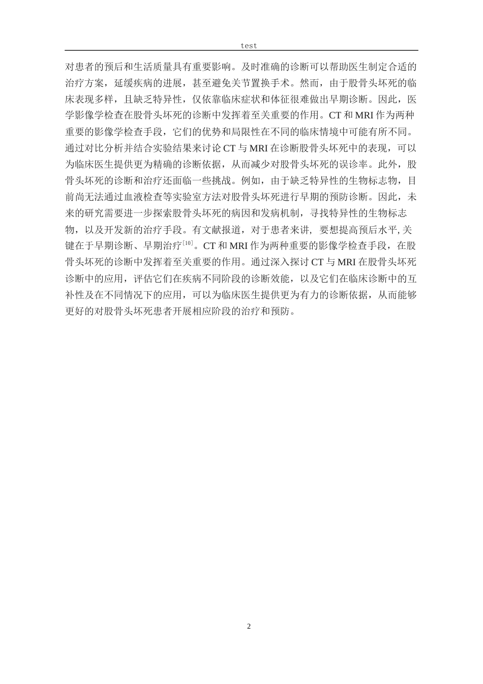 25年CH医学影像技术-CT引导下经皮穿刺活检术在肺癌中的应用 ct与mri在诊断股骨头坏死的临床应用-约8473字符.docx_第5页