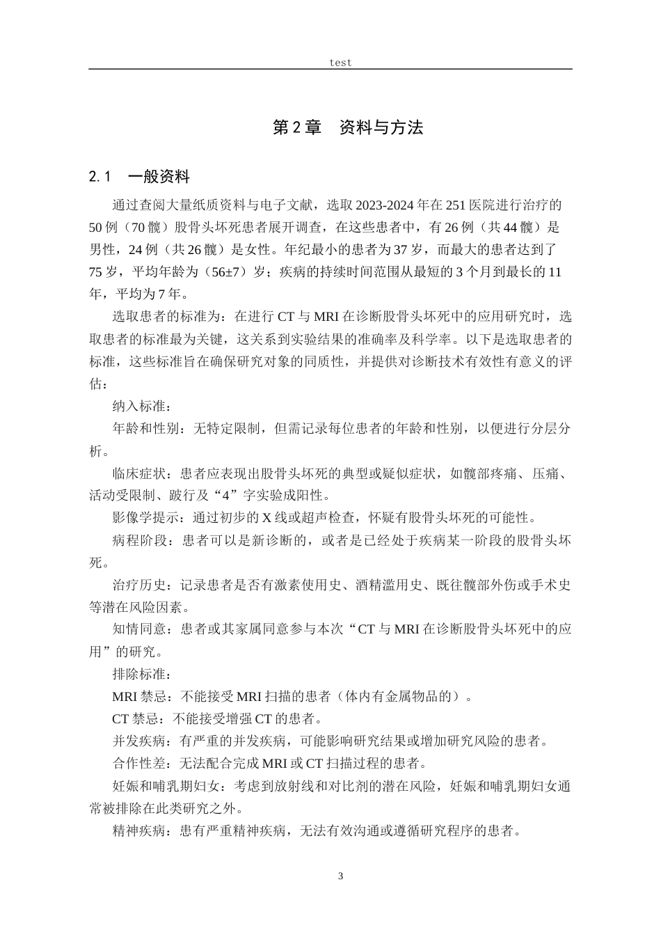 25年CH医学影像技术-CT引导下经皮穿刺活检术在肺癌中的应用 ct与mri在诊断股骨头坏死的临床应用-约8473字符.docx_第6页