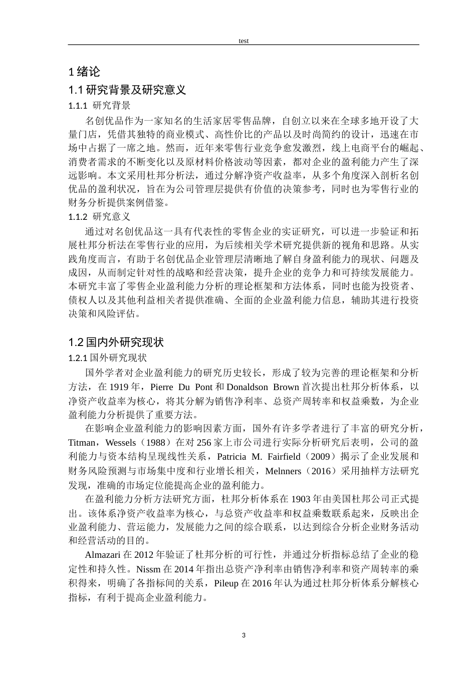 25年CH法学_杜邦分析法下名创优品盈利能力分析-约14960字符终版.docx_第3页