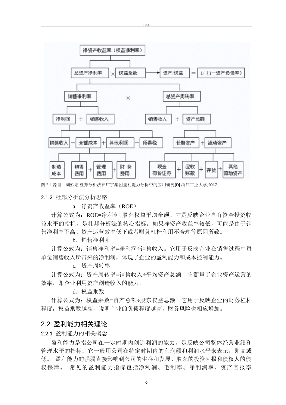 25年CH法学_杜邦分析法下名创优品盈利能力分析-约14960字符终版.docx_第6页