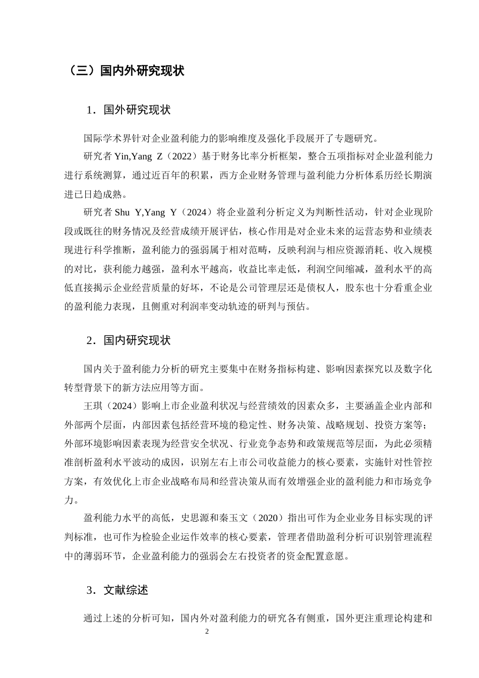 25年CH会计学-格力电器盈利能力影响因素与提升策略研究-约17916字符终版.docx_第5页