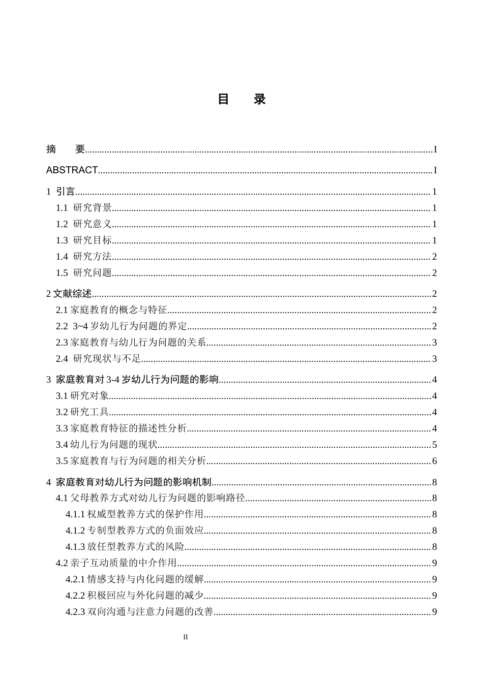 25年CH学前教育 家庭教育对 3~4 岁幼儿行为问题影响和研究-约9305字符.docx_第4页