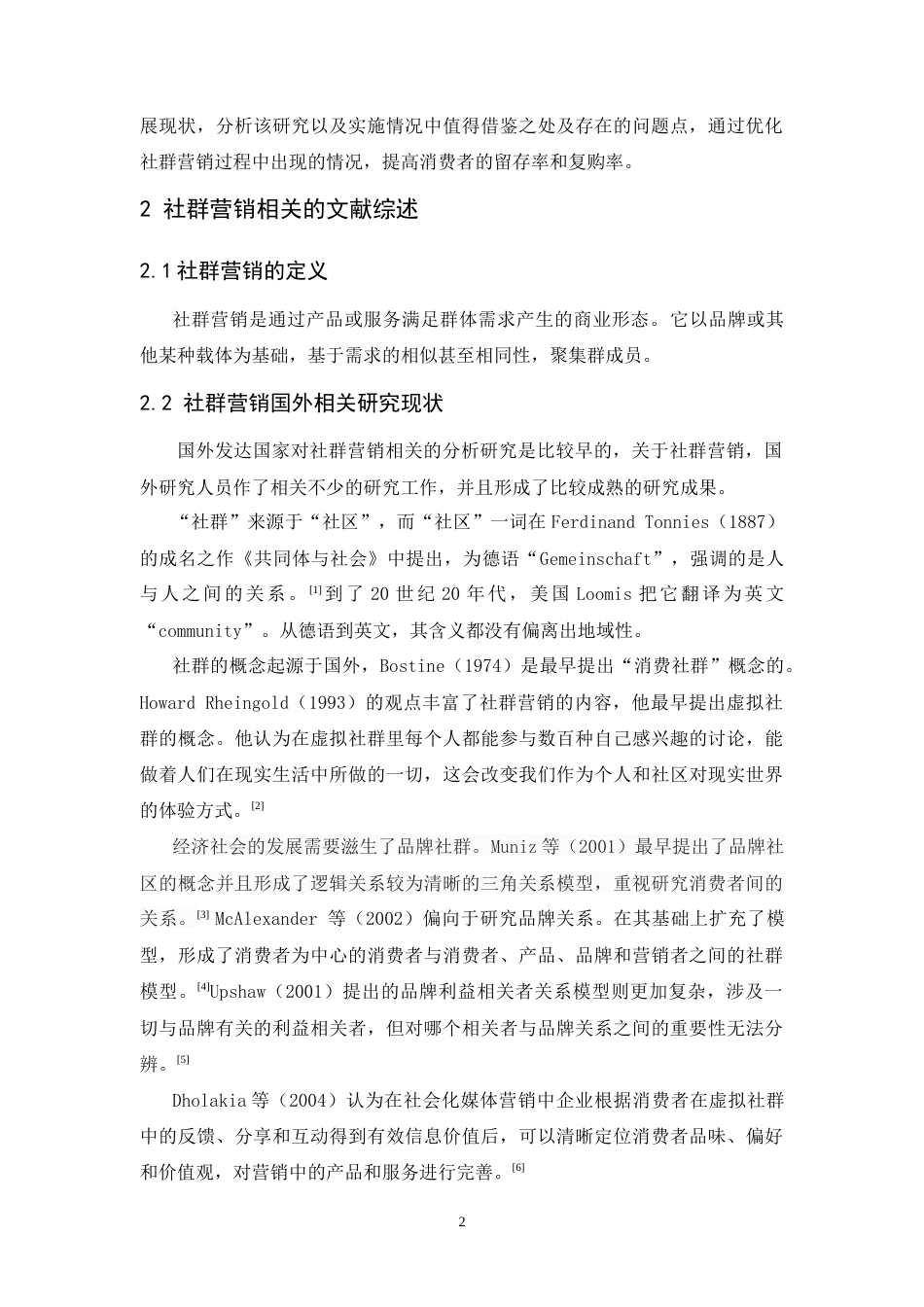 25年CH市场营销-新零售视角下孩子王社群营销研究-约15896字符.doc_第4页
