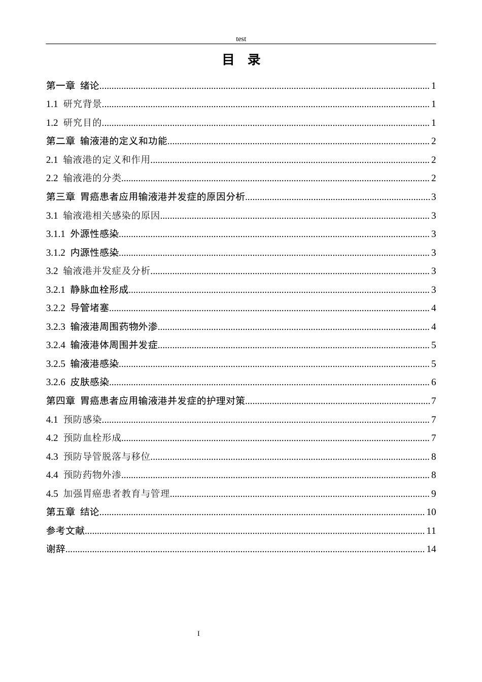 25年CH护理 胃癌患者应用输液港并发症的原因分析及护理对策-约13251字符.docx_第3页