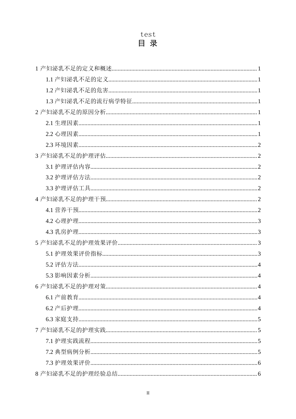 25年CH护理 产妇泌乳不足原因分析及护理对策-约7919字符.doc_第2页