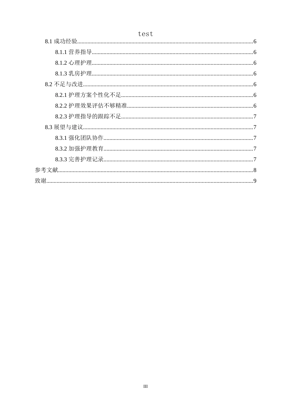 25年CH护理 产妇泌乳不足原因分析及护理对策-约7919字符.doc_第3页