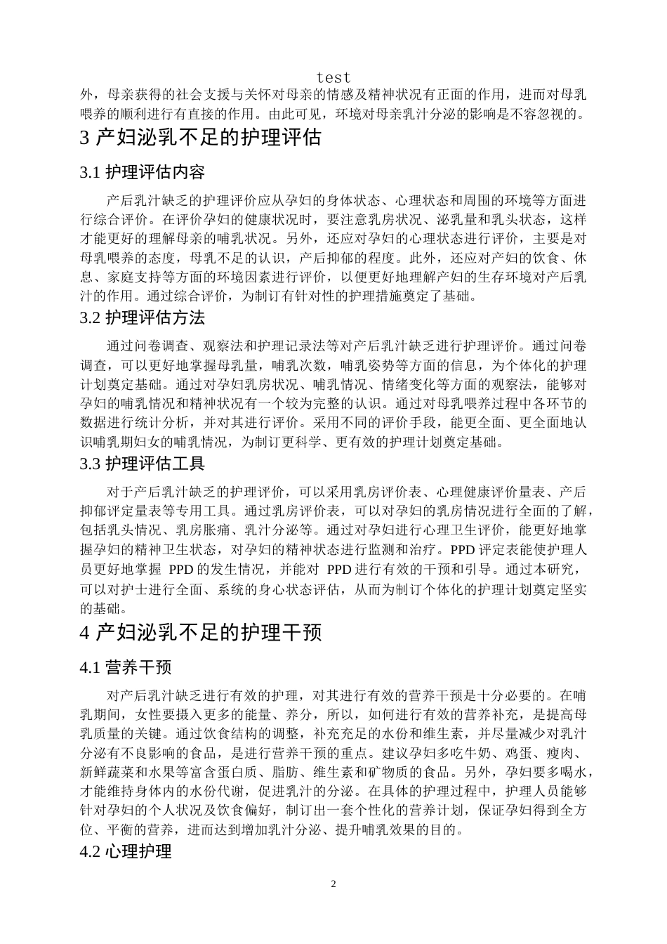 25年CH护理 产妇泌乳不足原因分析及护理对策-约7919字符.doc_第5页