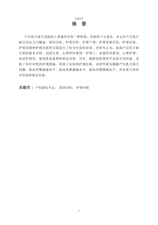 25年CH护理 产妇泌乳不足原因分析及护理对策-约7919字符.doc
