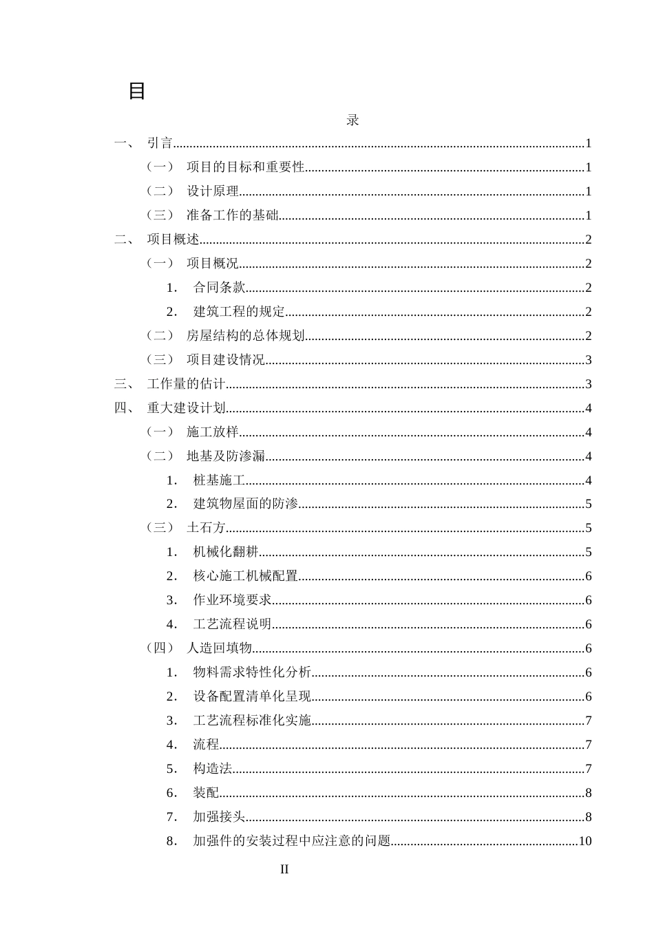 25年CH土木工程-某小区二号住宅楼主体结构施工组织设计-约18078字符终版.docx_第2页
