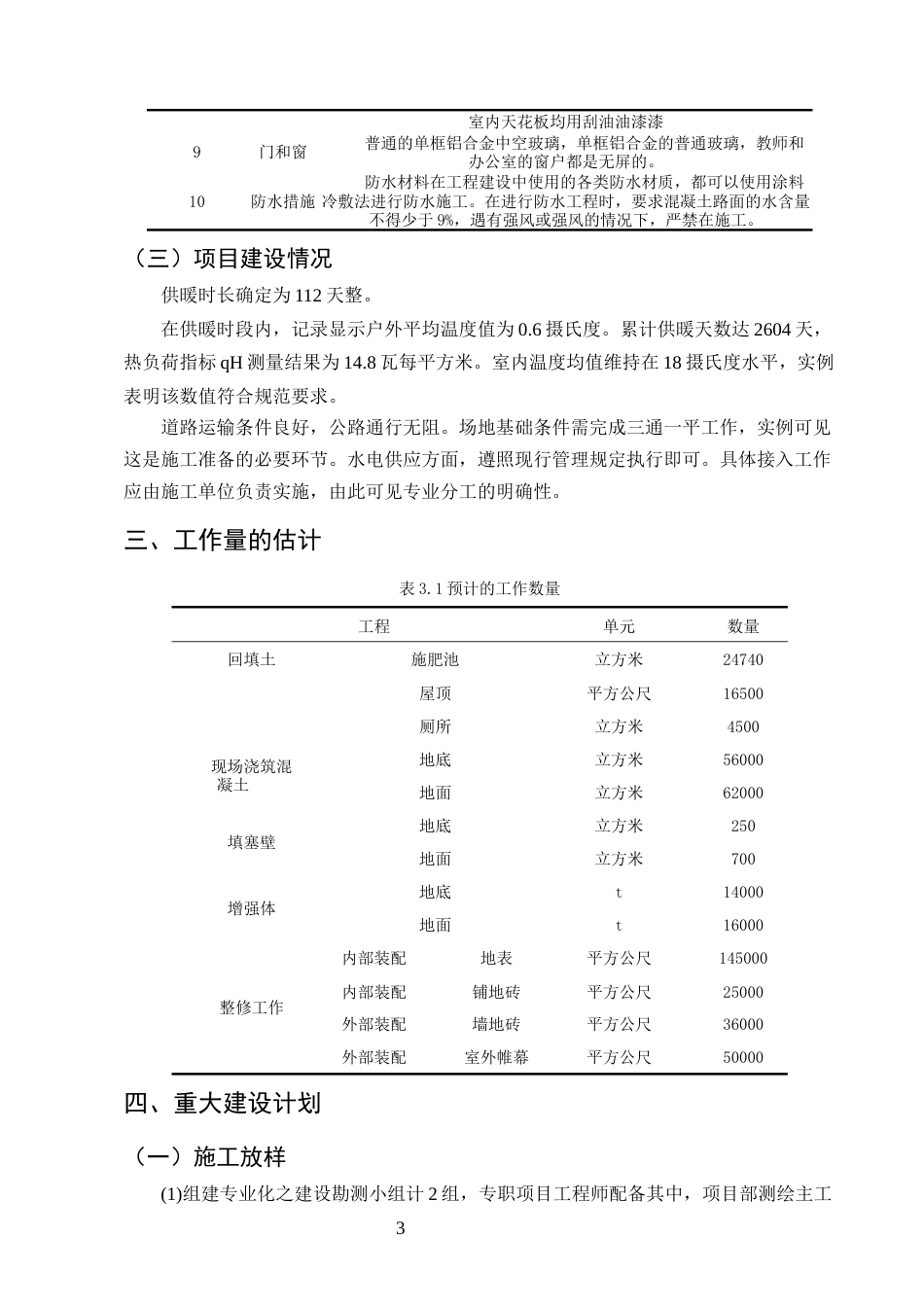 25年CH土木工程-某小区二号住宅楼主体结构施工组织设计-约18078字符终版.docx_第7页