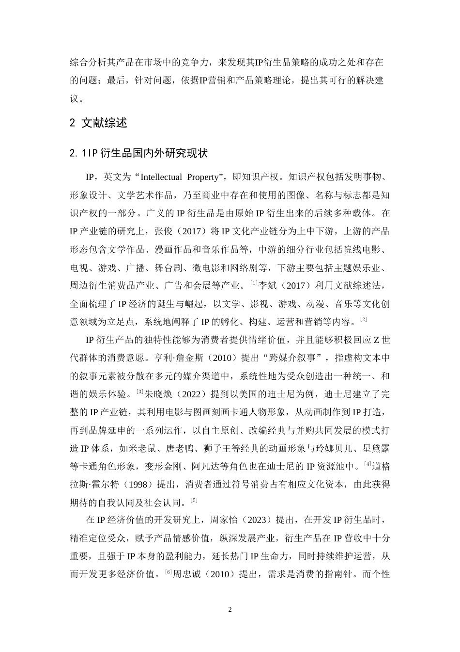 25年CH市场营销-米哈游科技有限公司IP衍生产品策略研究-约14930字符.doc_第4页