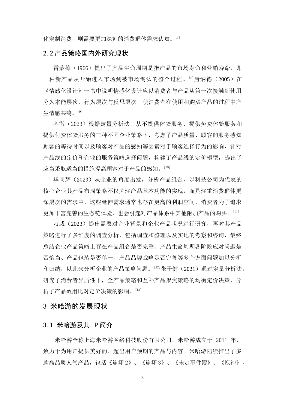25年CH市场营销-米哈游科技有限公司IP衍生产品策略研究-约14930字符.doc_第5页