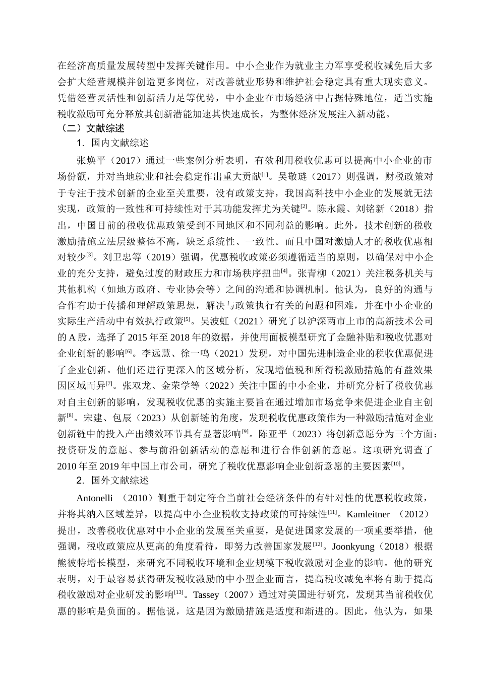 25年CH管理学-鼓励中小企业发展的税收优惠政策现状与完善建议-约15274字符.docx_第4页