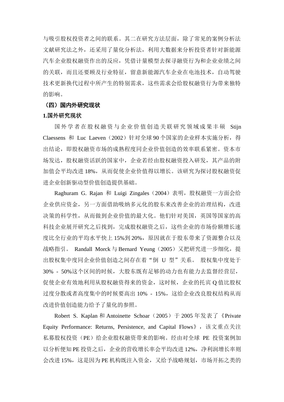 25年CH工商管理  公司股权融资的博弈策略研究-以比亚迪为例-约20619字符.doc_第6页