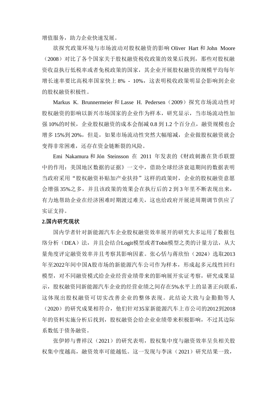 25年CH工商管理  公司股权融资的博弈策略研究-以比亚迪为例-约20619字符.doc_第7页