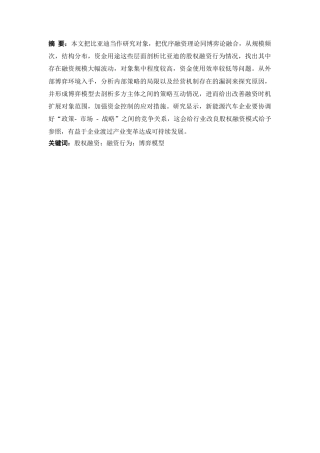 25年CH工商管理  公司股权融资的博弈策略研究-以比亚迪为例-约20619字符.doc