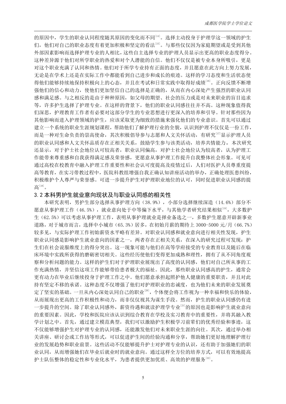 25年CH护理-本科男实习护生职业认同感现状及影响因素分析-约10054字符.pdf_第7页