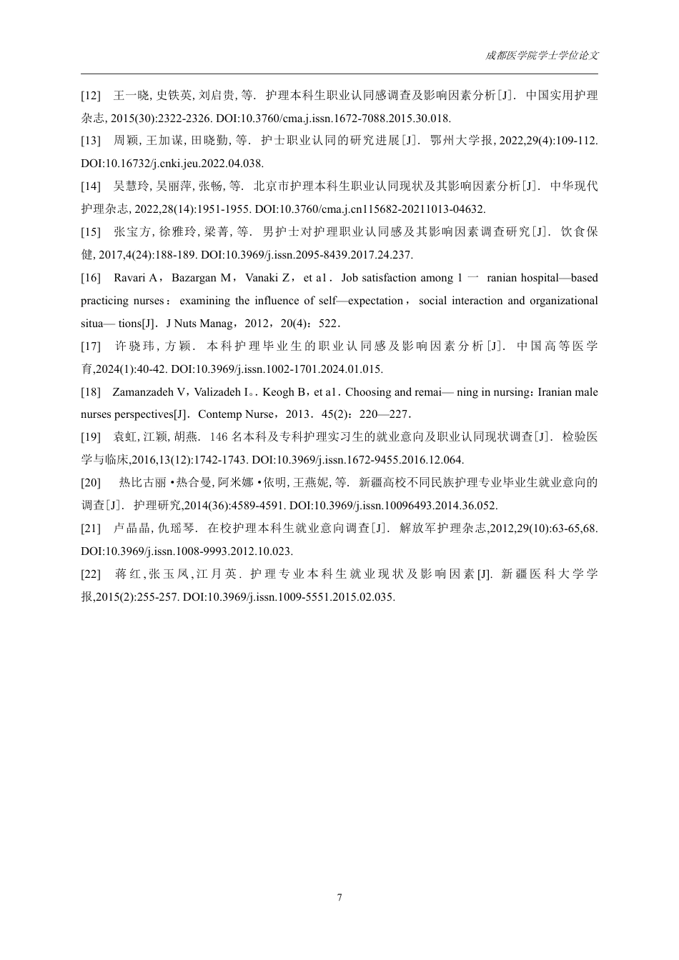 25年CH护理-本科男实习护生职业认同感现状及影响因素分析-约10054字符.pdf_第9页