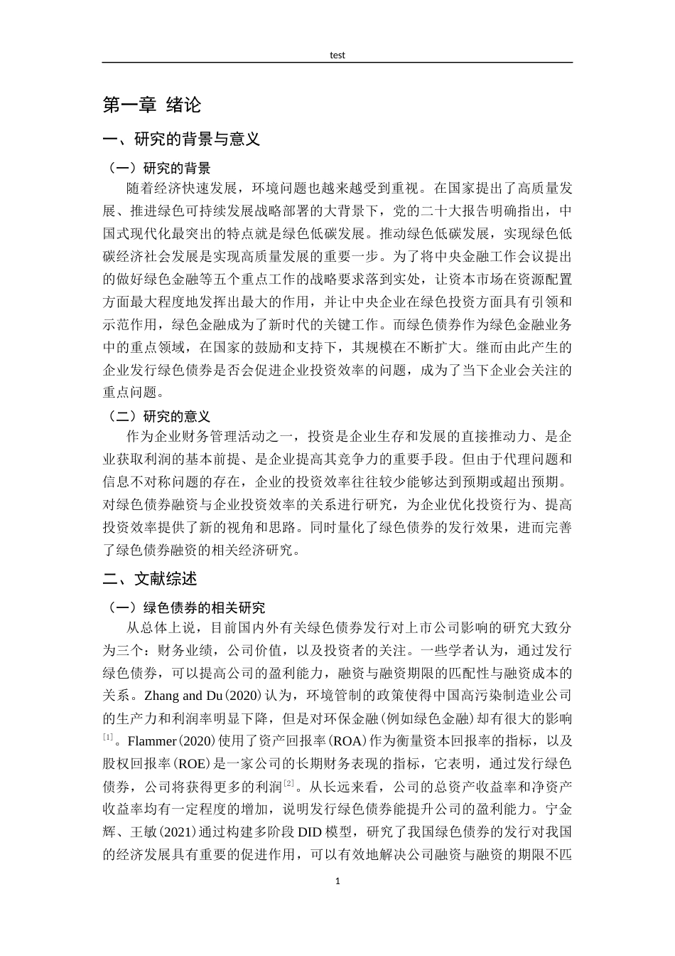 25年CH财务管理-绿色债券融资对企业投资效率的促进作用研究——以荣盛石化为例-约14411字符终版.docx_第5页