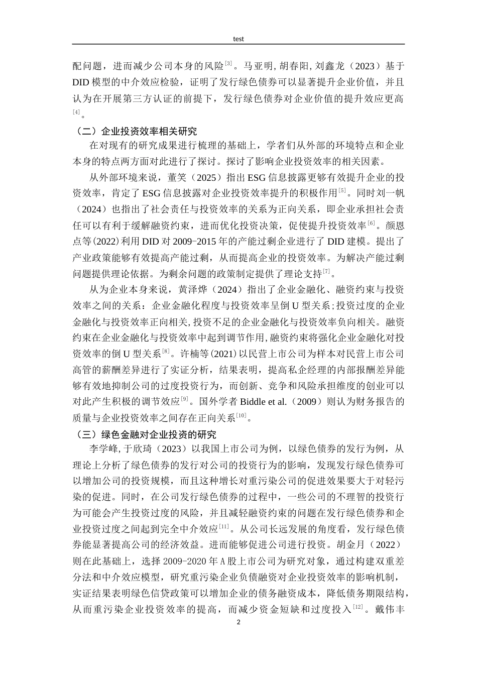 25年CH财务管理-绿色债券融资对企业投资效率的促进作用研究——以荣盛石化为例-约14411字符终版.docx_第6页