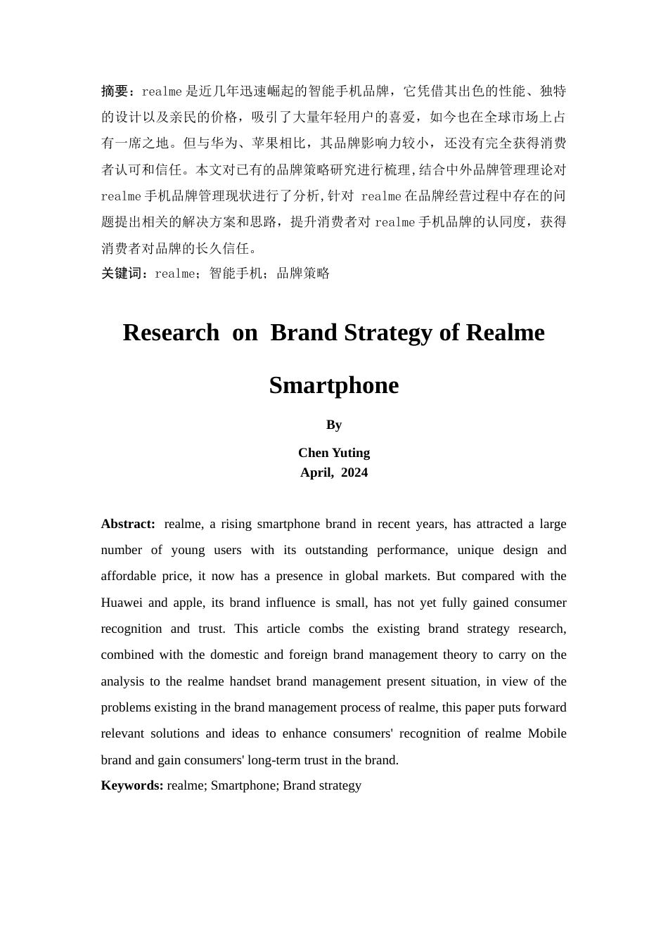 25年CH市场营销-realme智能手机品牌策略研究-约14143字符.doc_第1页