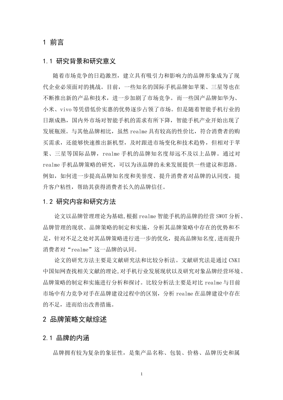 25年CH市场营销-realme智能手机品牌策略研究-约14143字符.doc_第2页