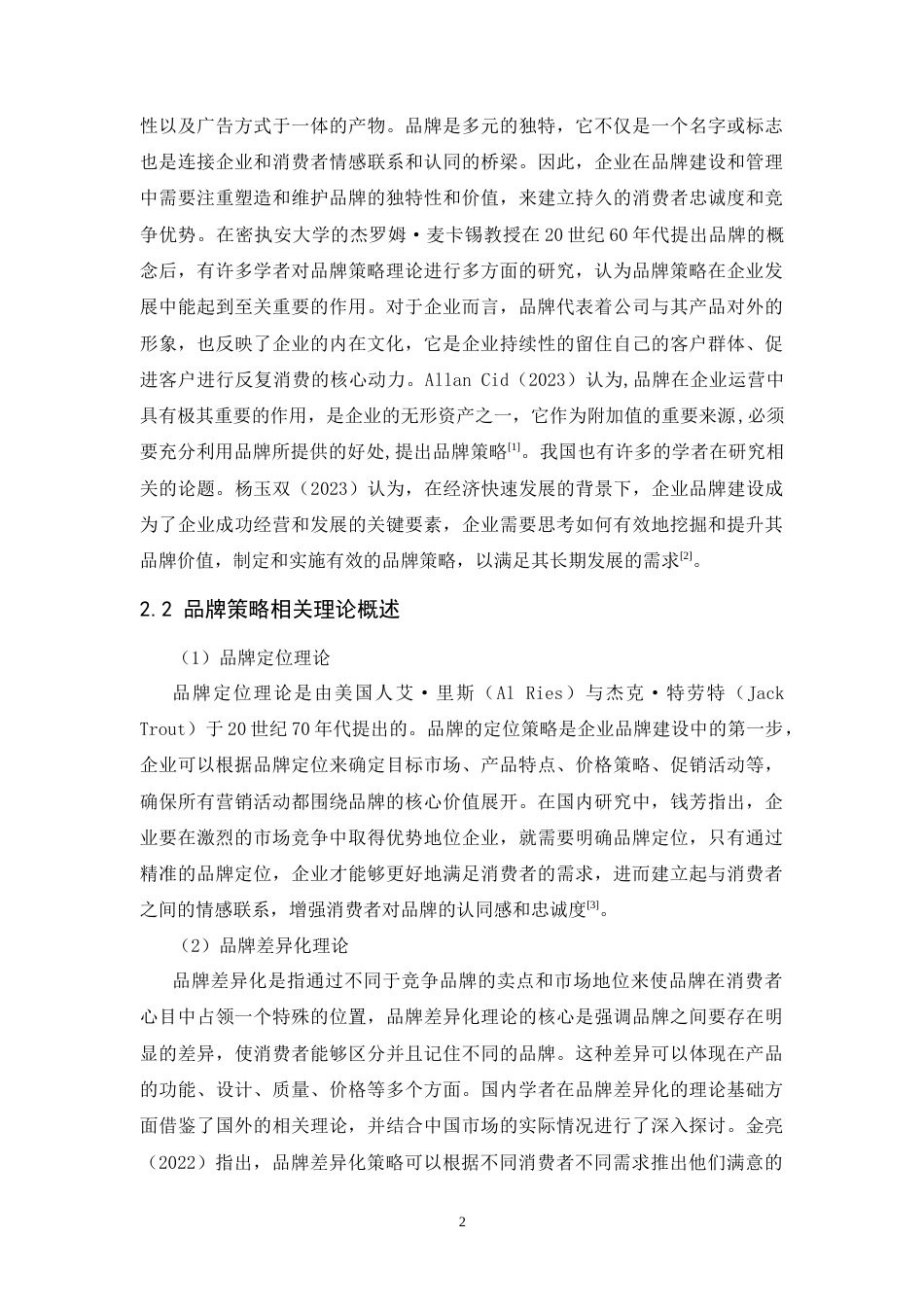 25年CH市场营销-realme智能手机品牌策略研究-约14143字符.doc_第3页