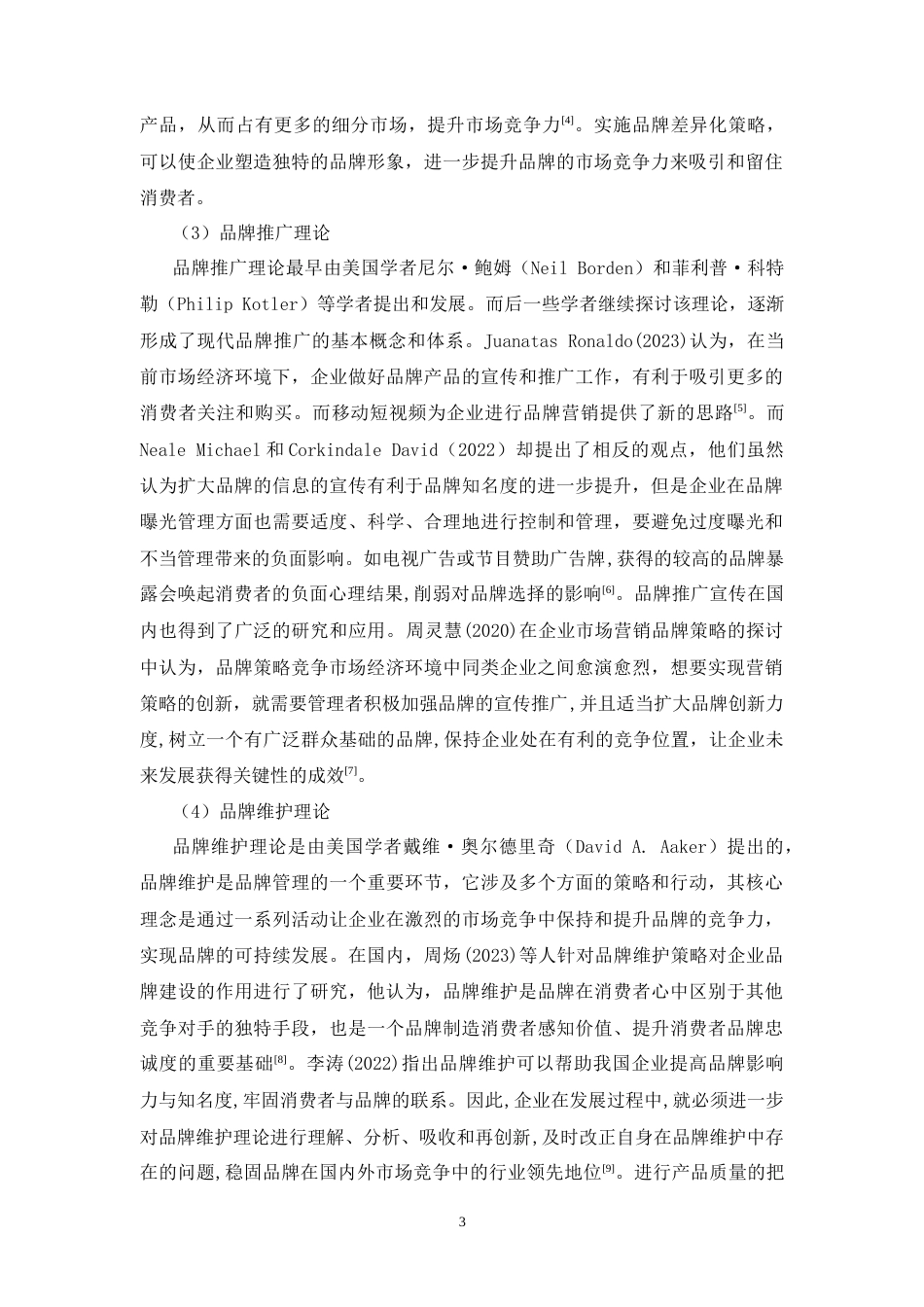 25年CH市场营销-realme智能手机品牌策略研究-约14143字符.doc_第4页