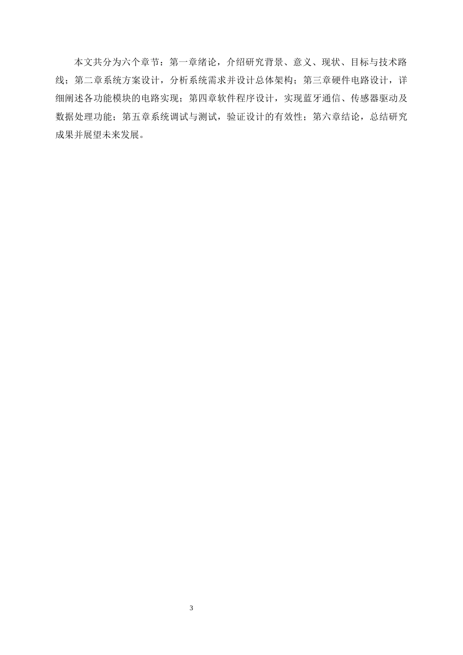 25年CH通信工程-基于蓝牙5.0的智能运动手环数据透传模块设计-约17157字符终版.docx_第6页