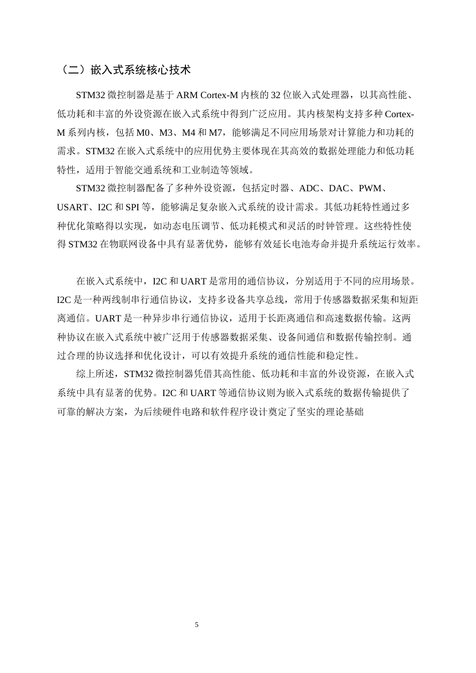 25年CH通信工程-基于蓝牙5.0的智能运动手环数据透传模块设计-约17157字符终版.docx_第8页
