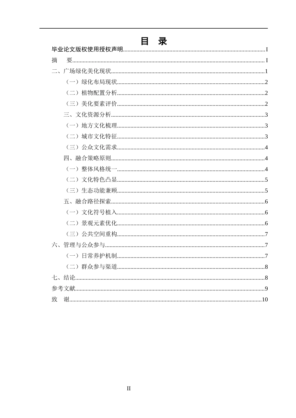 25年CH土木工程-宣威市城市广场绿化美化与文化融合策略研究-约7208字符.docx_第2页