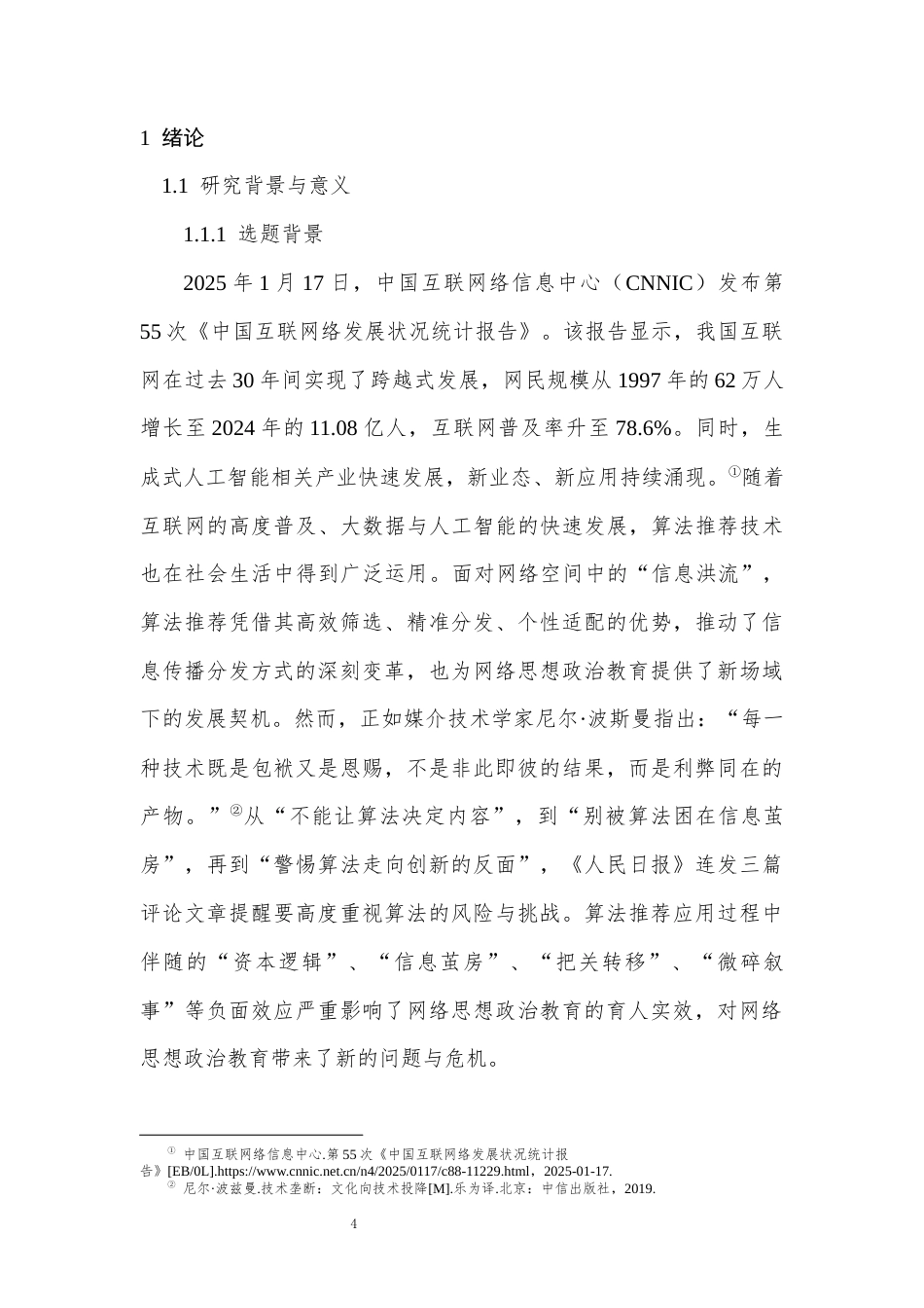 25年CH计算机科学与技术 算法推荐赋能网络思想政治教育的良好机遇现实困境及优化策略-约41740字符终版.docx_第9页